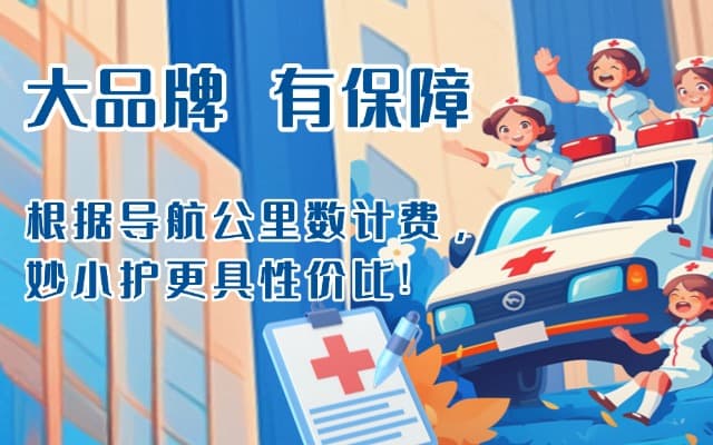 兰陵救护车转运